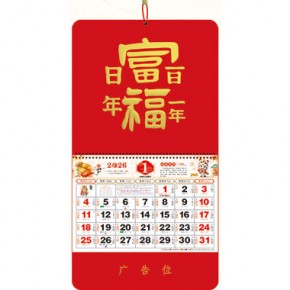 日富一日-正六开荧光红福牌