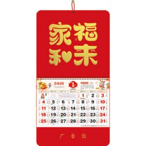 家和福来-正六开特种纸福牌