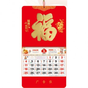 福满财旺-正六开荧光红福牌