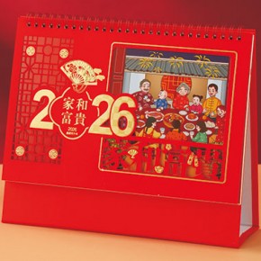 家和富贵-烫金大号台历