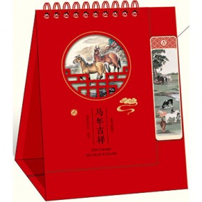 马年吉祥-书签工艺记事台历