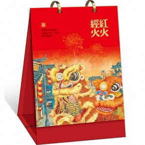 红红火火-金属圈高档记事台历