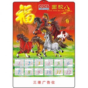 八骏图-高清3D立体（A款41丝）