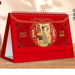 三羊开泰-新年好流苏工艺台历