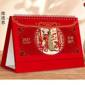 五福临门-新年好流苏工艺台历