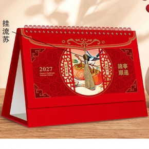 诸事顺遂-新年好流苏工艺台历