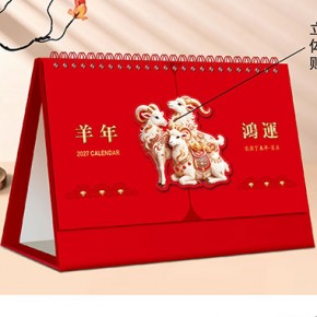 羊年鸿运-精品创意立体艺术台历