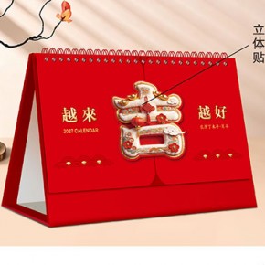 越来越好-精品创意立体艺术台历