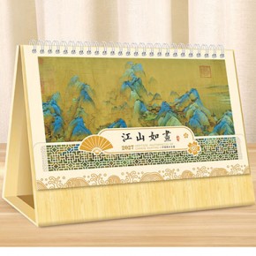 江山如画-十三张古风古典艺术台历