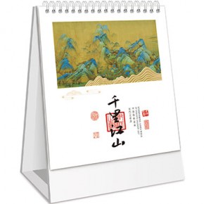 千里江山-小高型特种布纹纸艺术台历