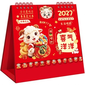 喜气洋洋-十三张异型卡通艺术台历