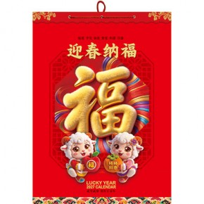 迎春纳福-大度四开七张镜光烫镭射金工艺挂历