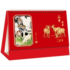 三羊开泰-十四张特种纸镂空浮雕烫金工艺台历