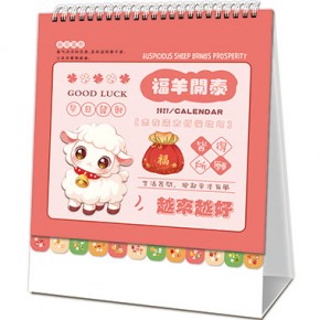 福羊开泰-十四张竖式时尚花边韩版台历