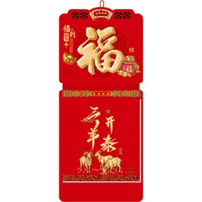 福到财来-八开竖式中国红浮雕双日历港通皇历（彩贴）