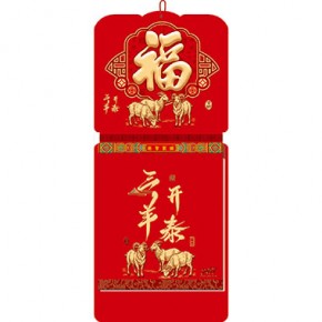 三羊开泰-八开竖式中国红浮雕双日历港通皇历