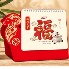 福到万家-十三张羊造型艺术台历