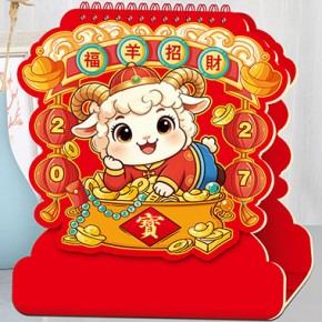 福羊招财-精品异型卡通艺术台历