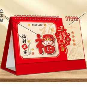 福到万家-新型立体便签式艺术台历