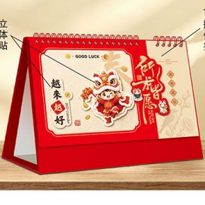 越来越好-新型立体便签式艺术台历