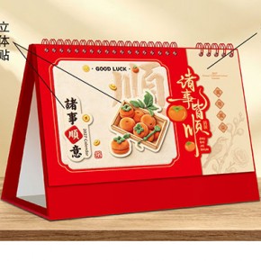 诸事顺意-新型立体便签式艺术台历