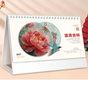 富贵吉祥-特大号电雕珠光烫金浮雕艺术台历