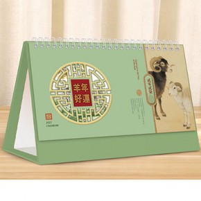 羊年好运-时尚十三张透雕艺术台历
