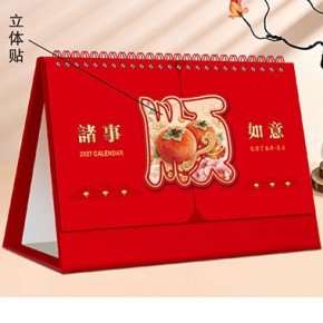 诸事如意-精品创意立体艺术台历