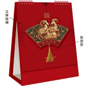 三羊开泰-喜庆立体贴牌艺术台历