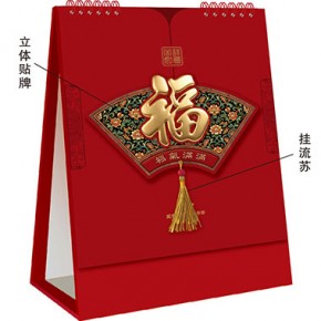 福气满满-喜庆立体贴牌艺术台历