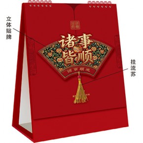诸事顺遂-喜庆立体贴牌艺术台历