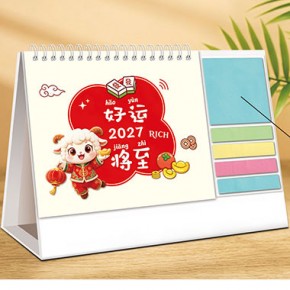 好运将至-创意简约便签式台历