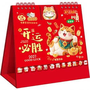 开运必胜-十三张异型卡通艺术台历