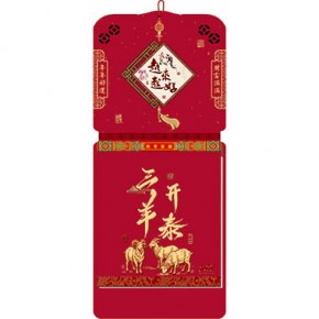 越来越好-八开竖式特种纸浮雕立体双日历港通皇历