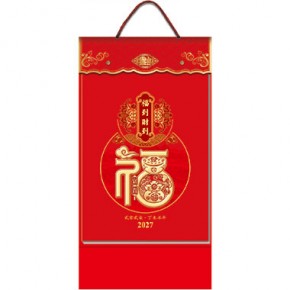 福到财到-九开竖式中国红浮雕双日历港通皇历