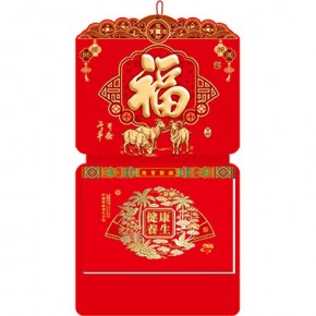 三羊开泰-九开横式中国红浮雕双日历港通皇历