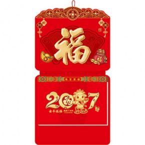 招财好运-九开横式中国红浮雕双日历港通皇历（彩贴）