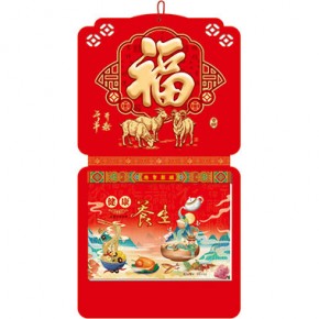 三羊开泰-十六开荧光红浮雕烫金镂空双日历港通皇历