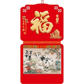顺风顺水-十六开荧光红浮雕烫金镂空双日历港通皇历