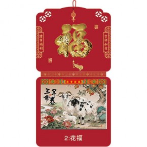 花福-十六开荧光红浮雕烫金镂空双日历港通皇历（贴福）