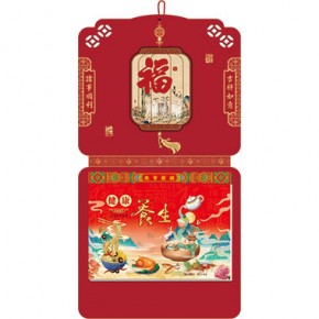 三羊开泰-十六开特种纸立体贴双日历港通皇历