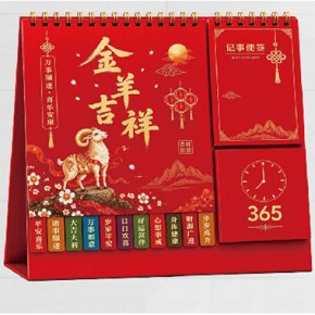喜庆耳朵台历