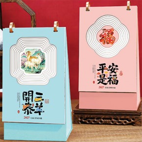 三羊开泰-平安是福-凹凸打卡纸架台历