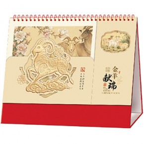 金羊献瑞-大号浮雕烫金工艺台历