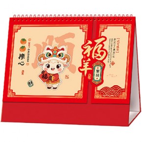 福羊聚财-大号红架台历