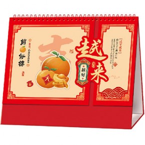 越来越好-大号红架台历