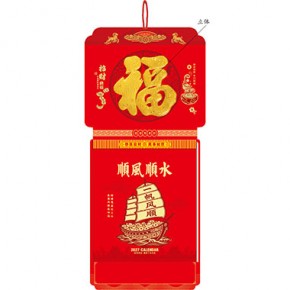 招财纳福-福满堂精品181张竖式八开方形双日皇历