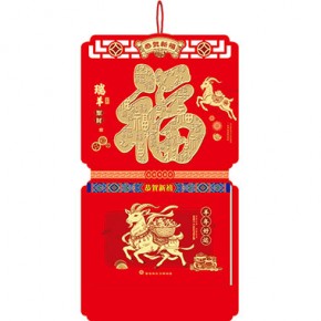 瑞羊聚财-福满堂精品186张大九开横式双日皇历