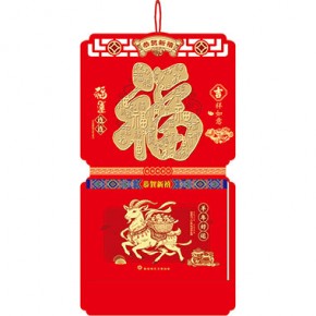 福运连连-福满堂精品186张大九开横式双日皇历
