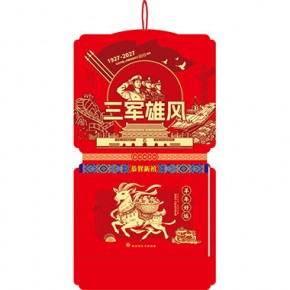 三军雄风-福满堂精品186张大九开横式双日皇历